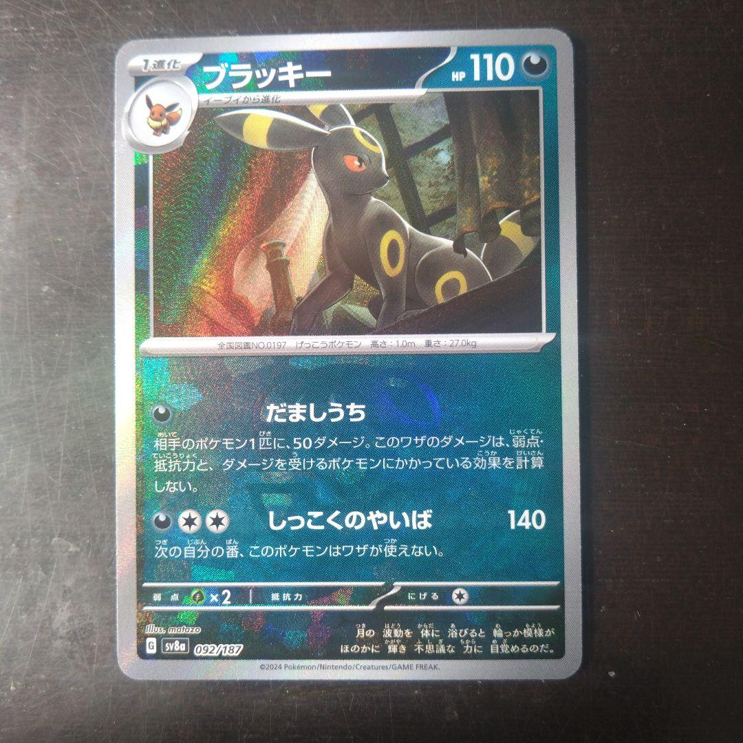 テラスタルフェス　ブラッキーマスターボールミラー