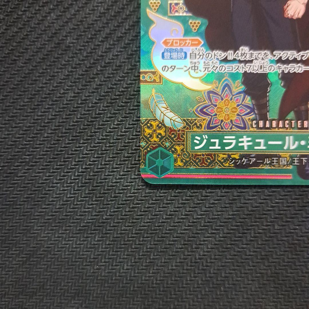 ワンピースカード ジュラキュール・ミホーク SP