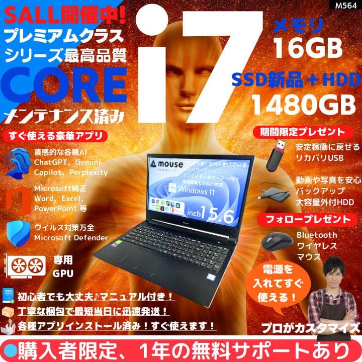 【i7×GPU×16GB×新品SSD✨】mouse／豪華アプリ✨M564