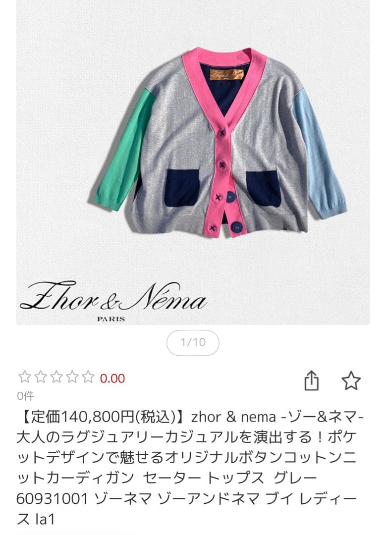 zhor & nema カーディガン　AQUA COMBO