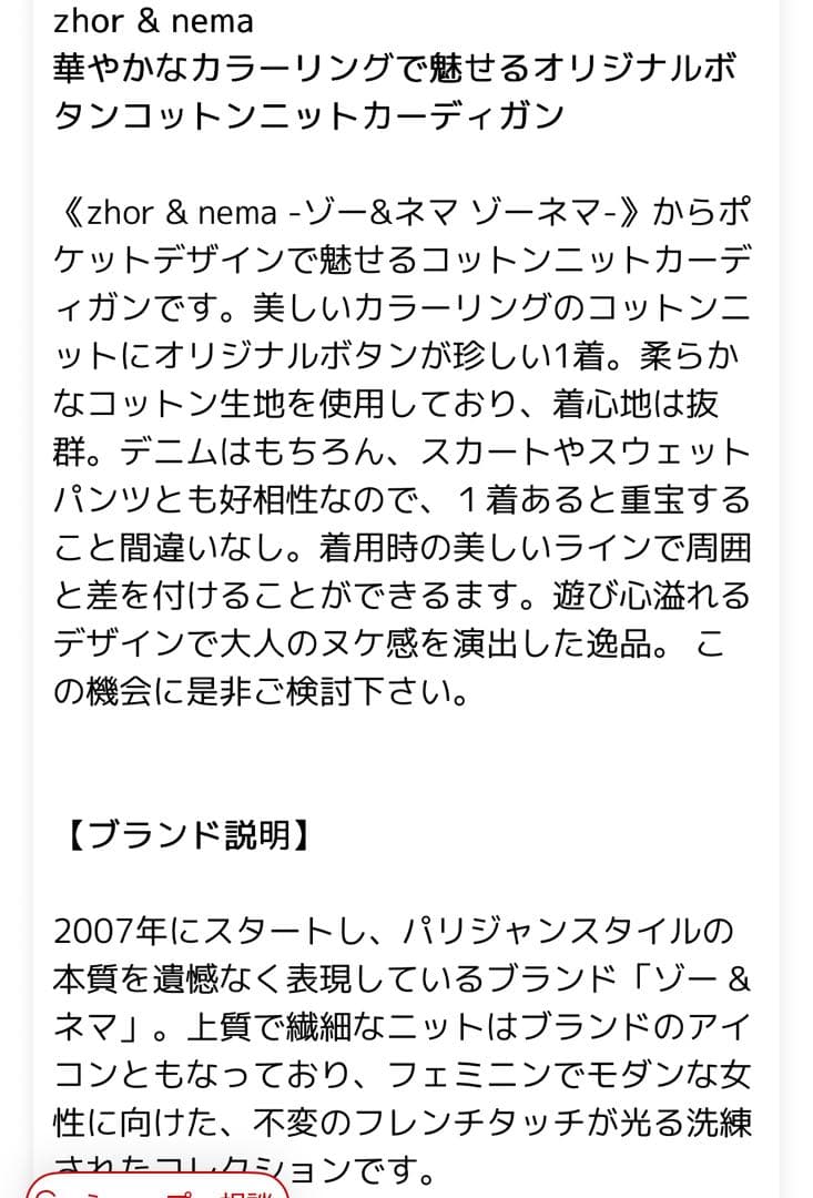 zhor & nema カーディガン　AQUA COMBO