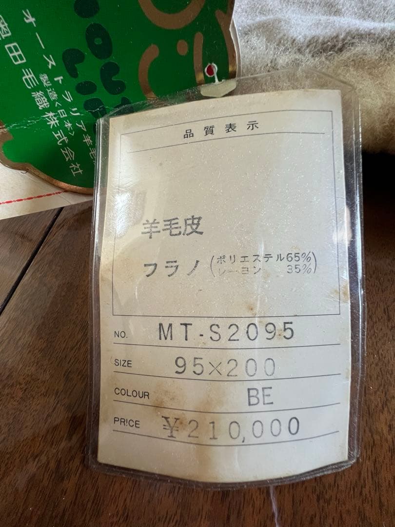 新品のムートンシーツ　布団　毛布 ブラウン　ムートンライフ