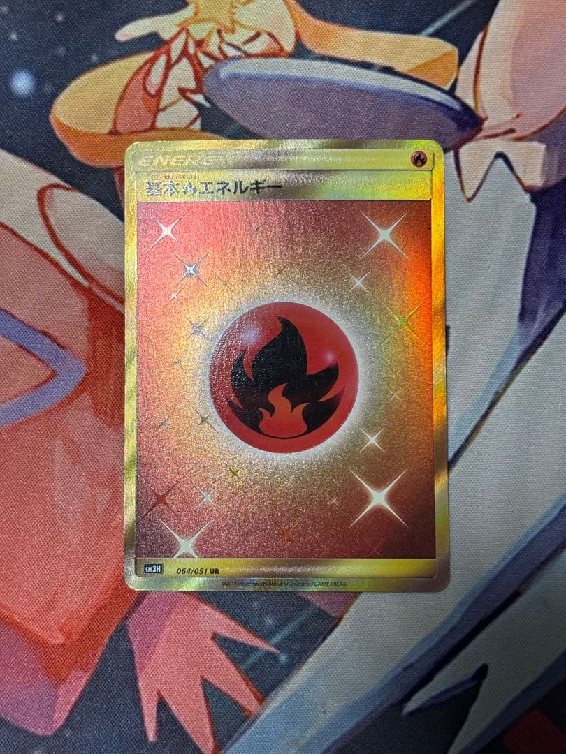 基本炎エネルギー UR SM3H 闘う虹を見たか 064/051