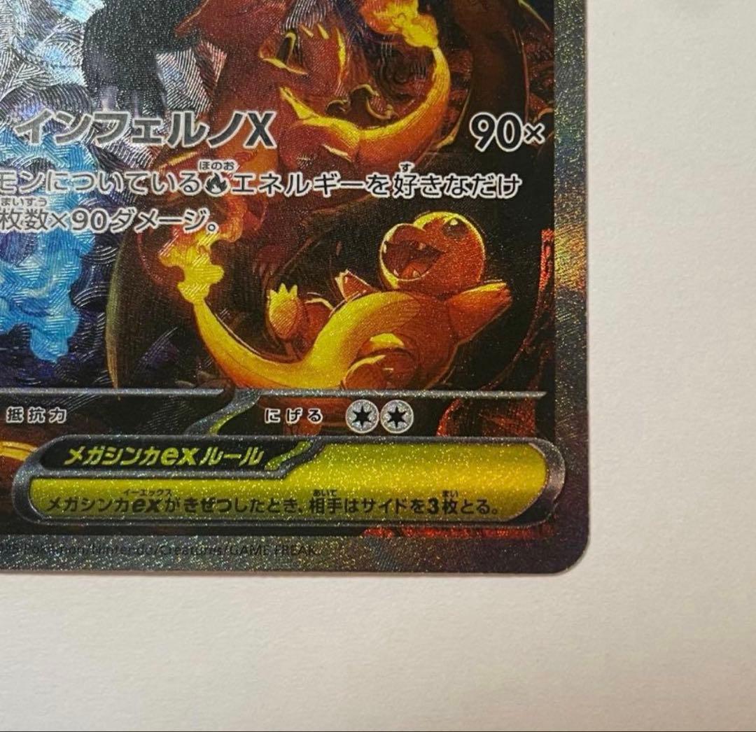 【美品】センタリング良好　メガリザードンXex SAR インフェルノX