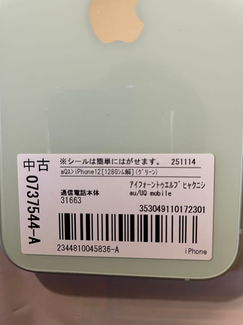 iPhone 12 128GB ミントグリーン simフリー　中古