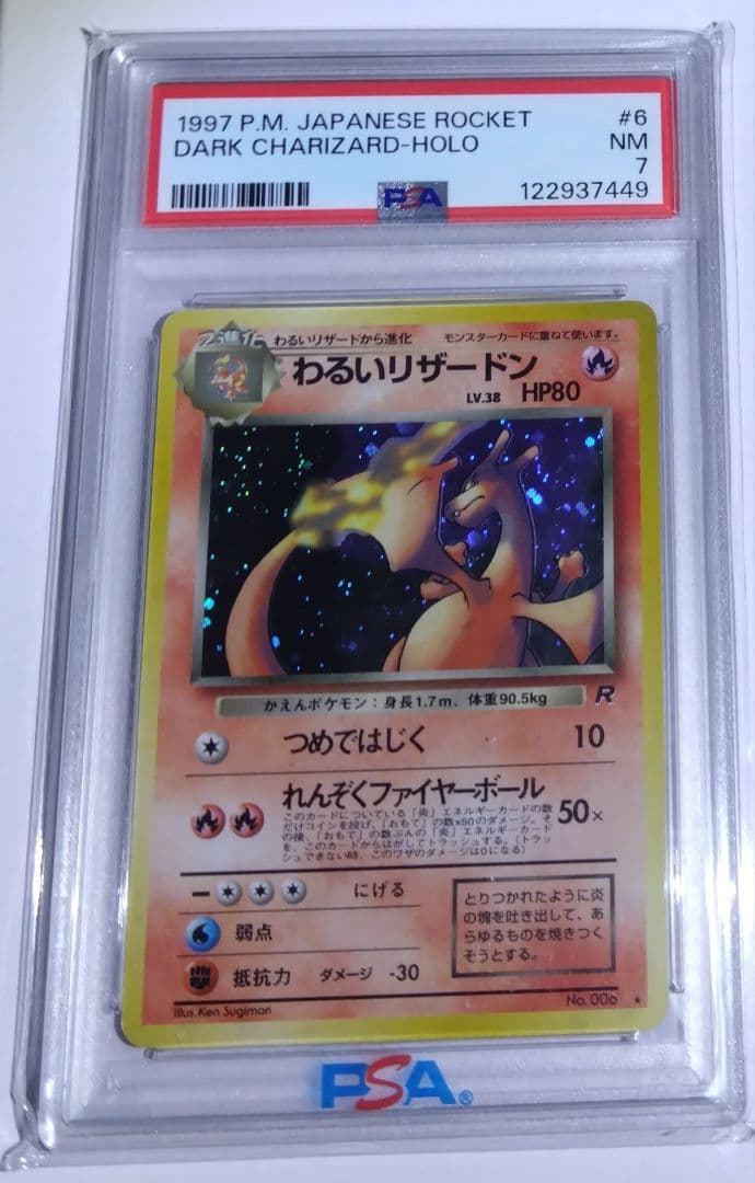 「PSA7」わるいリザードン ★ 第4弾拡張パック ロケット団