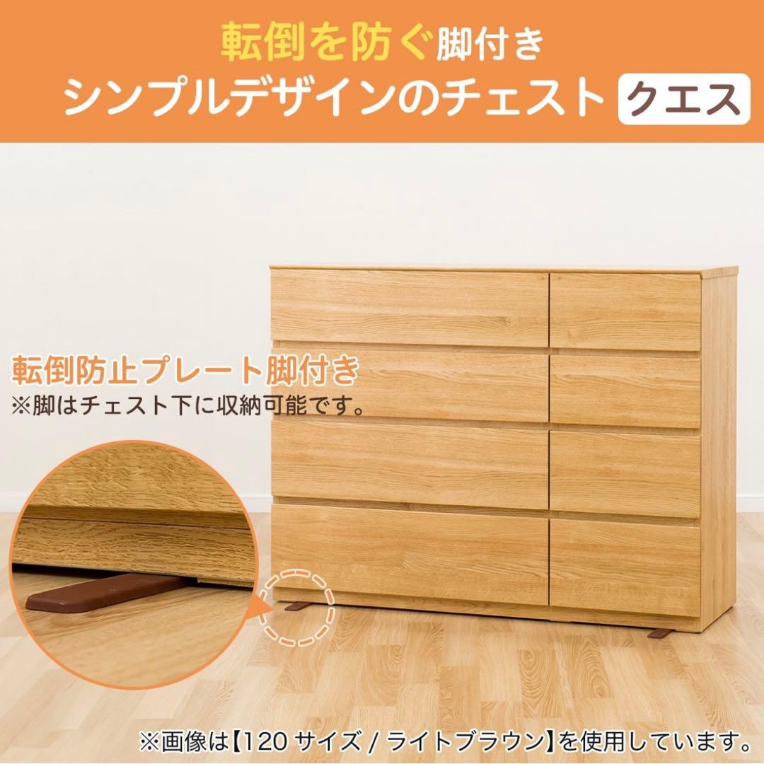 ニトリ　ローチェスト(クエス140-4LC LBR)