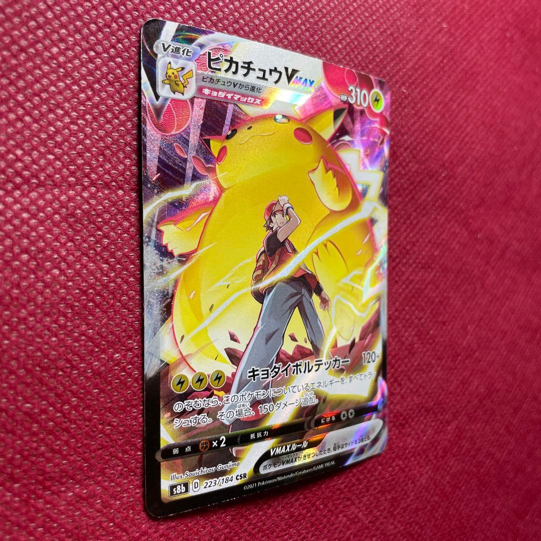 ピカチュウVMAX CSR S8b VMAXクライマックス 223/184