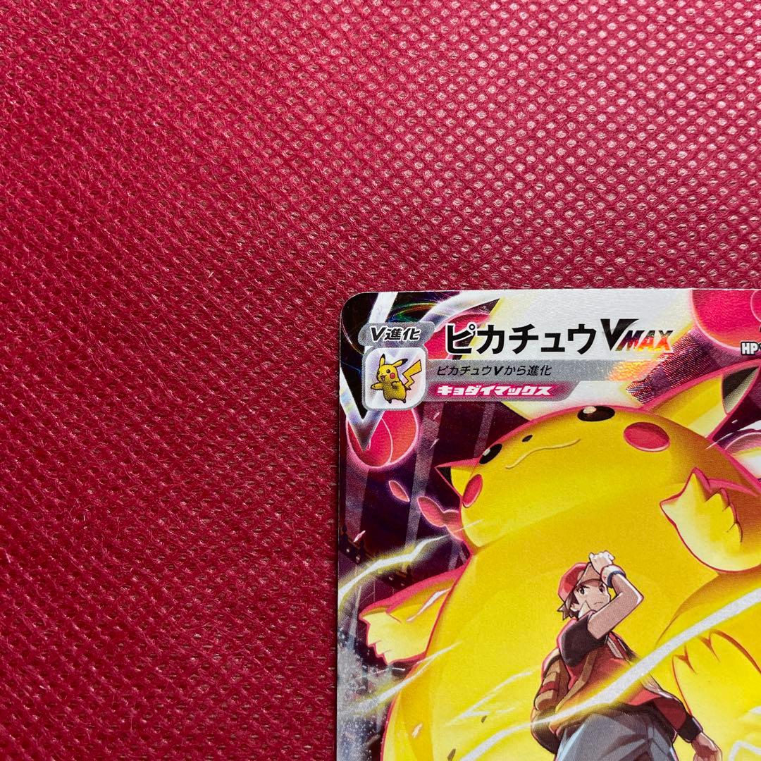 ピカチュウVMAX CSR S8b VMAXクライマックス 223/184