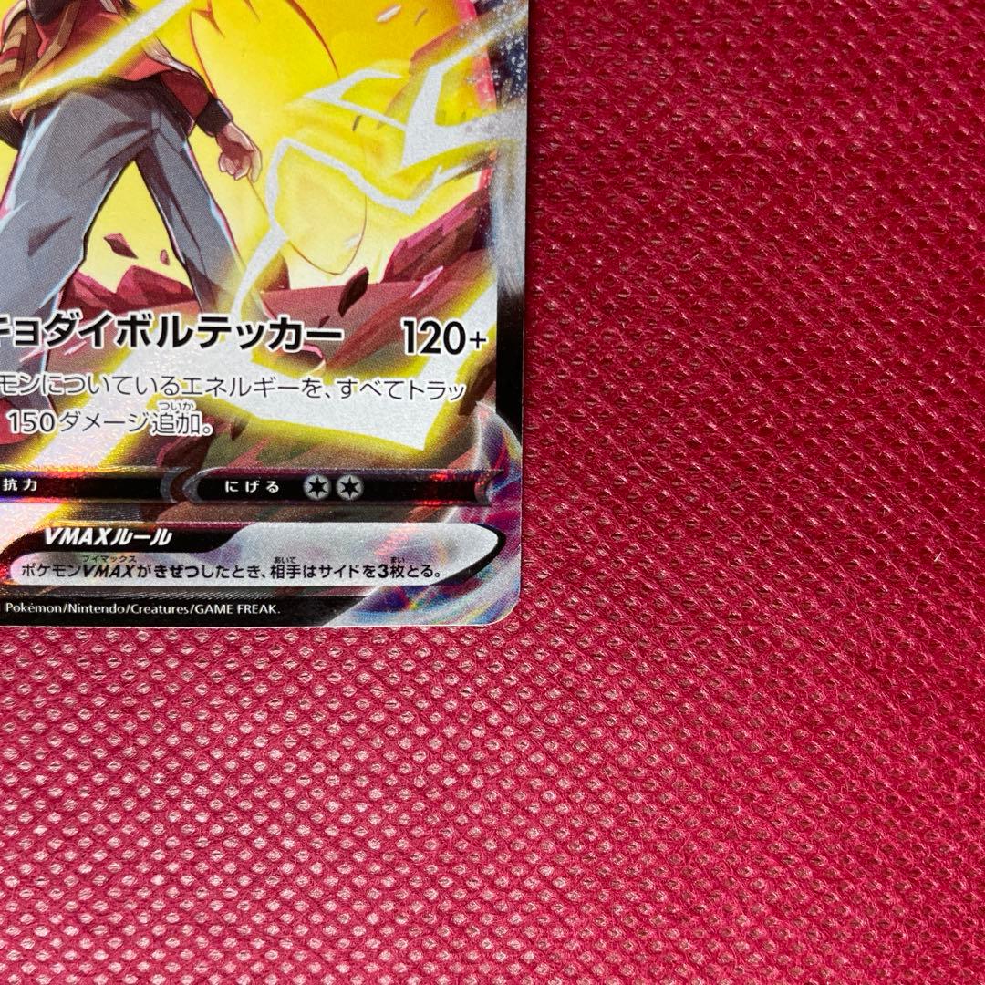 ピカチュウVMAX CSR S8b VMAXクライマックス 223/184