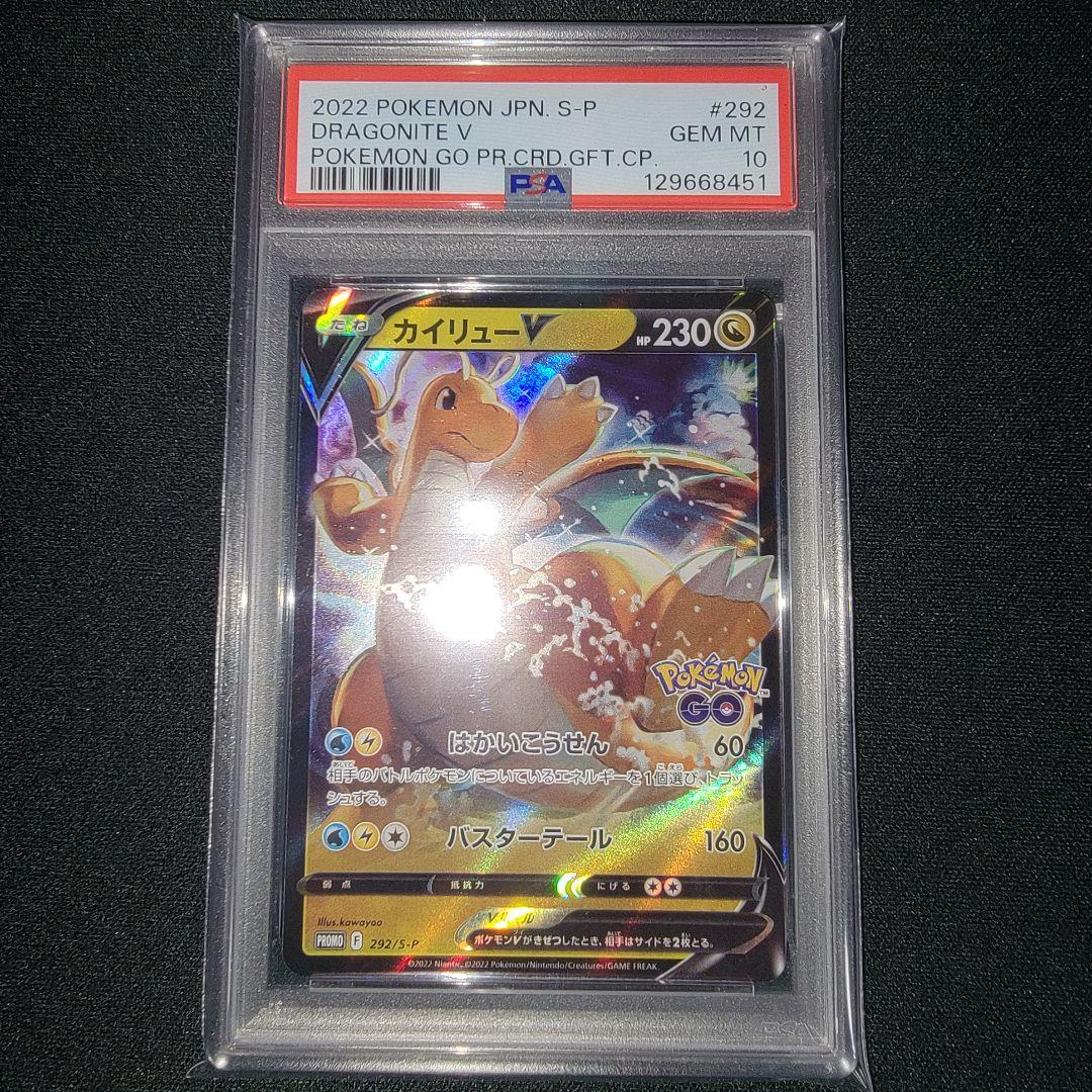 カイリューV プロモ PSA10