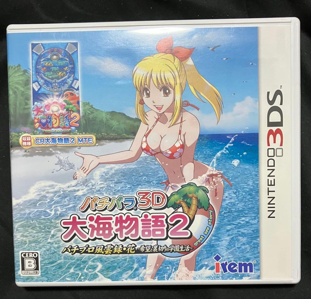 パチパラ3D大海物語2 〜パチプロ風雲録・花 希望と裏切りの学園生活〜