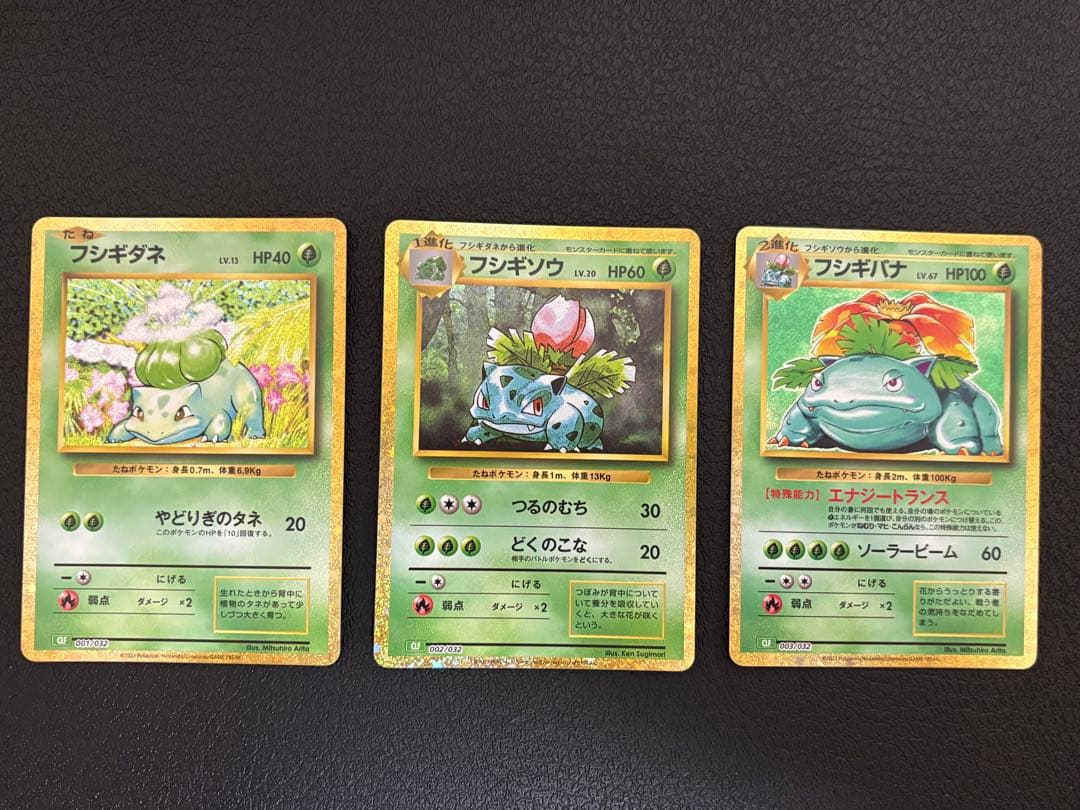 【美品】ポケモンカードclassic 御三家進化ラインセット