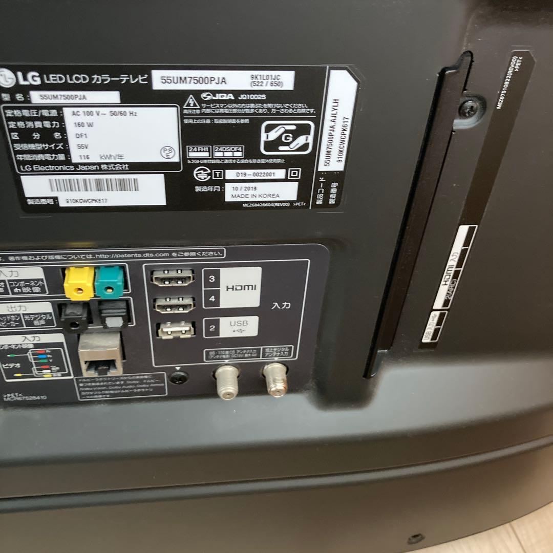 LG 55インチ液晶テレビ マジックリモコン BSCSケーブル付