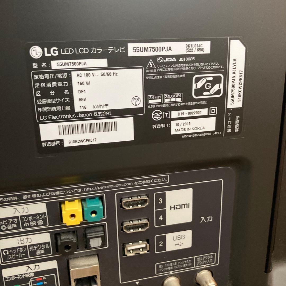 LG 55インチ液晶テレビ マジックリモコン BSCSケーブル付