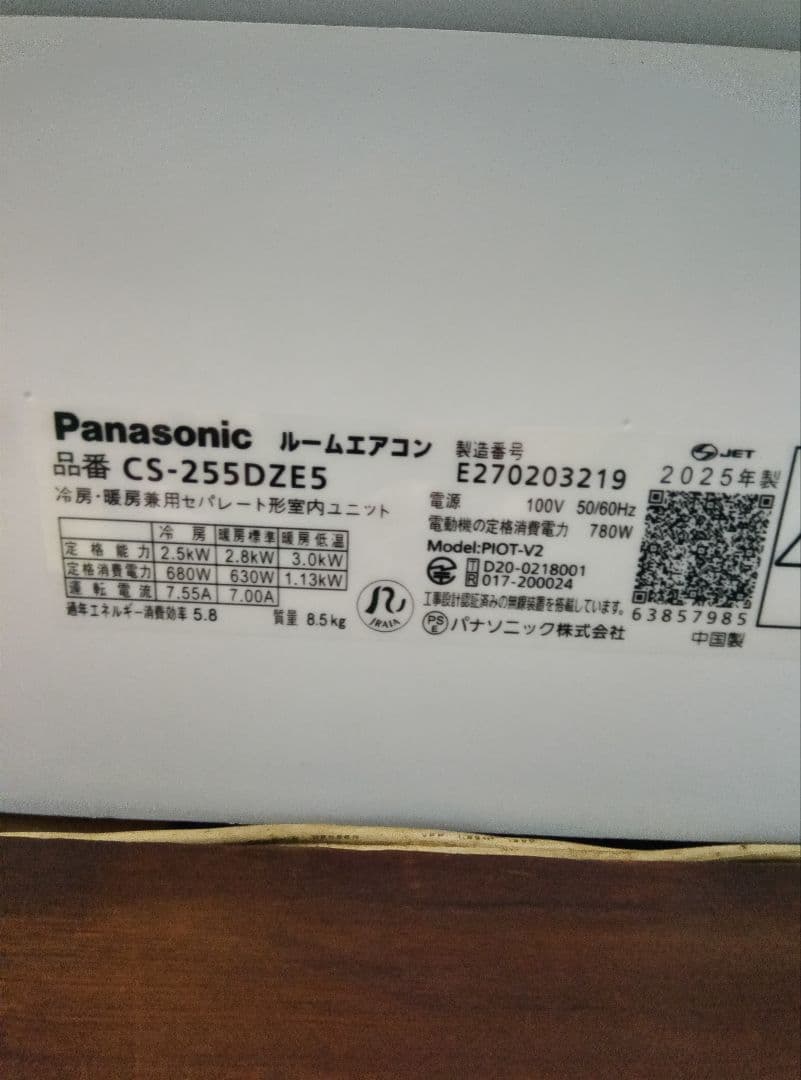 2025年製…パナソニック　冷暖房エアコン（エオリア、8〜10畳用）引取り限定