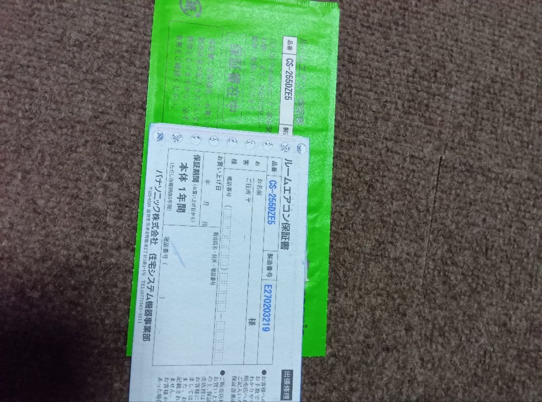 2025年製…パナソニック　冷暖房エアコン（エオリア、8〜10畳用）引取り限定