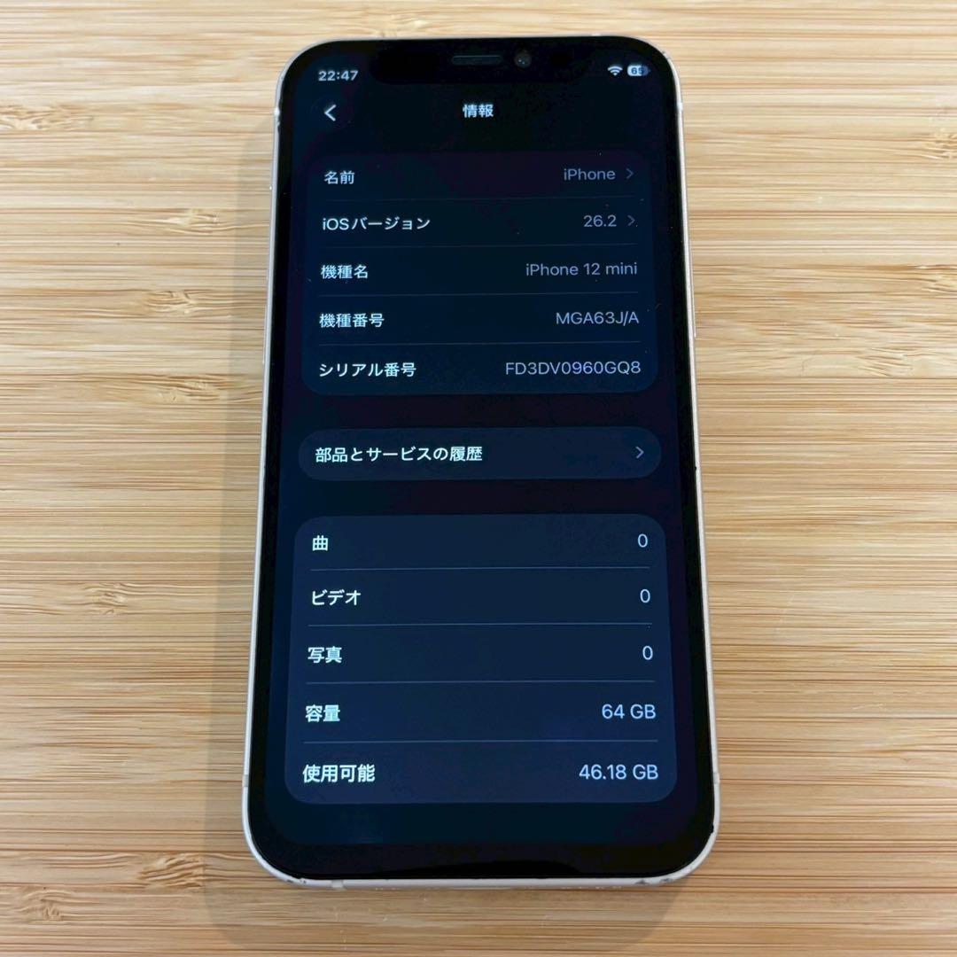 『美品』iPhone 12 mini 64GB ホワイト　SIMフリー　本体