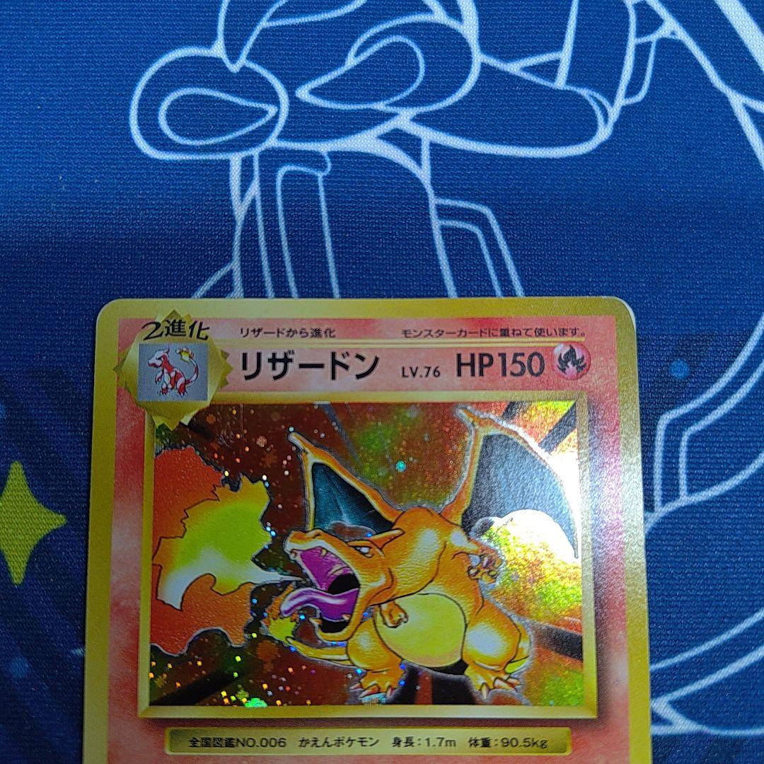 リザードン HP150 LV.76 ポケモンカード cp6