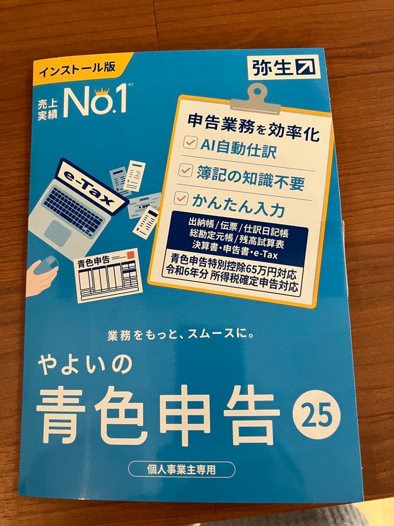 やよいの青色申告 25 インストール版　新品未使用