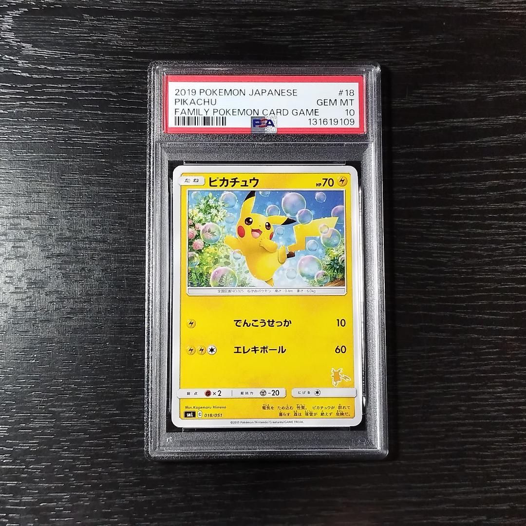 PSA10 ピカチュウ ファミリーポケモンカードゲーム ポケモン ポケカ