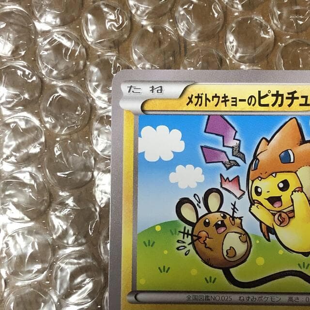 メガトウキョーのピカチュウ PROMO XYシリーズ プロモ