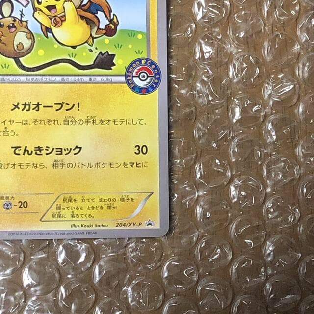 メガトウキョーのピカチュウ PROMO XYシリーズ プロモ