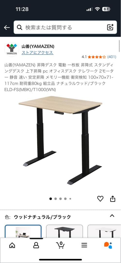 山善 昇降デスク 100×70cm 定価6万弱　ELD-FS 値下げ交渉OK