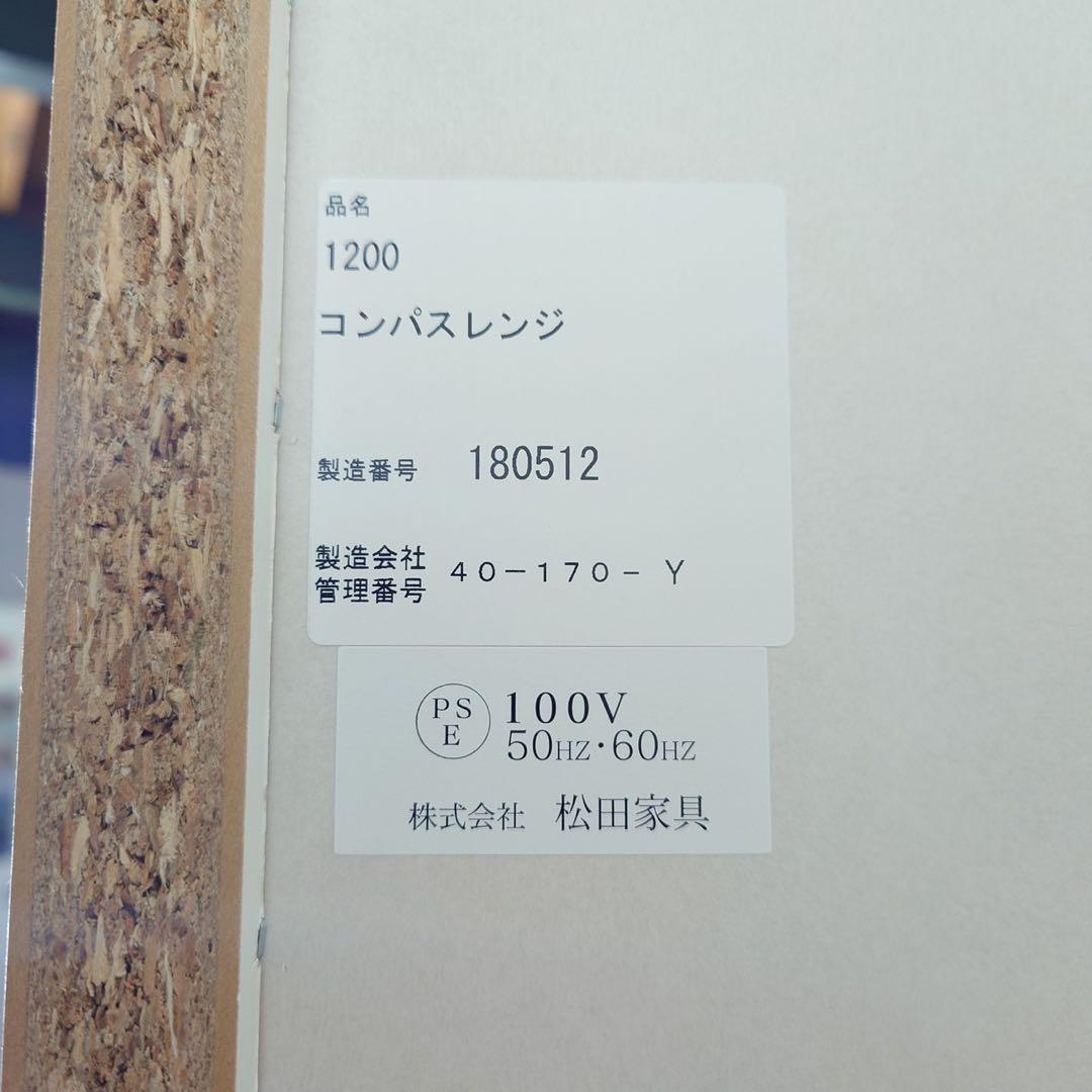 松田家具 コンパスレンジ 幅120cm カップボード 食器棚 I055