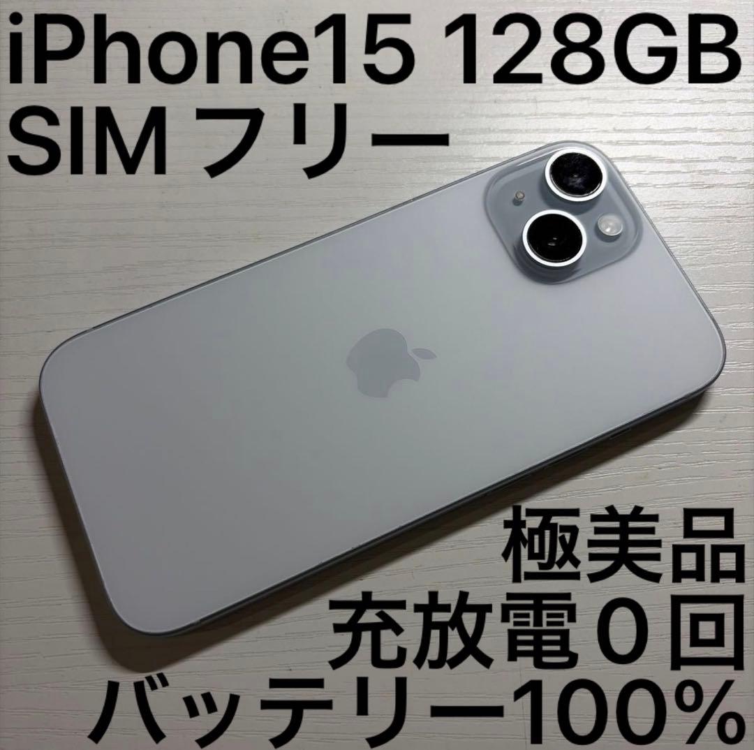 とも iPhone15 128GB ブルー SIMフリー 極美品