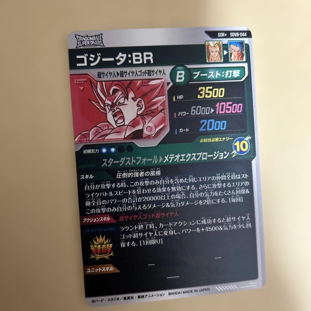SdV8-044ゴジータ:BR スーパードラゴンボールヒーローズパラレル