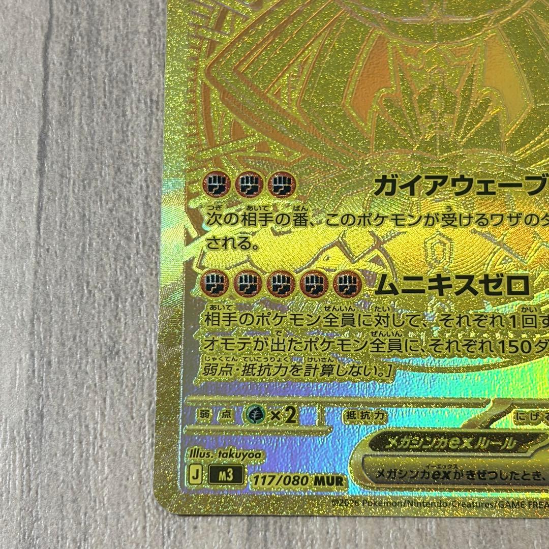 【美品】メガジガルデex mur ポケモンカード