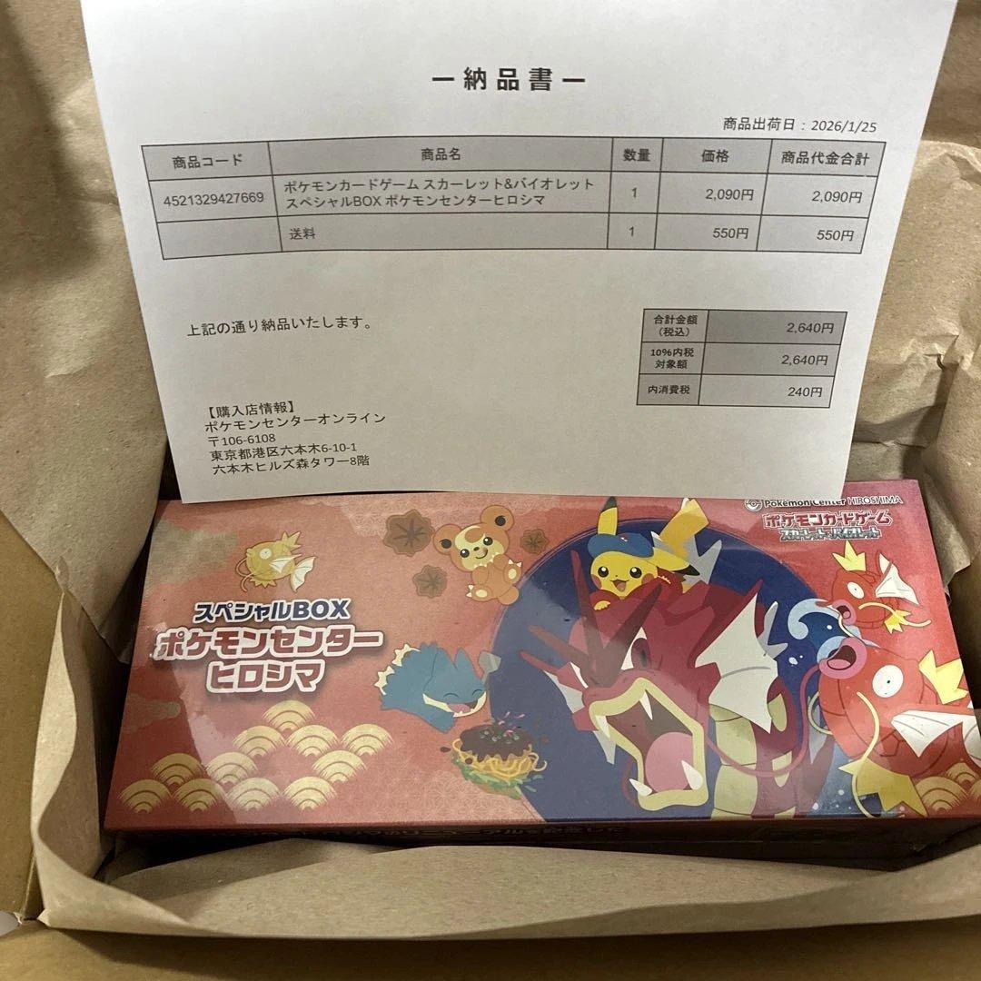 【未開封シュリンク付き】ポケモンカードゲーム スペシャルBOX ヒロシマ