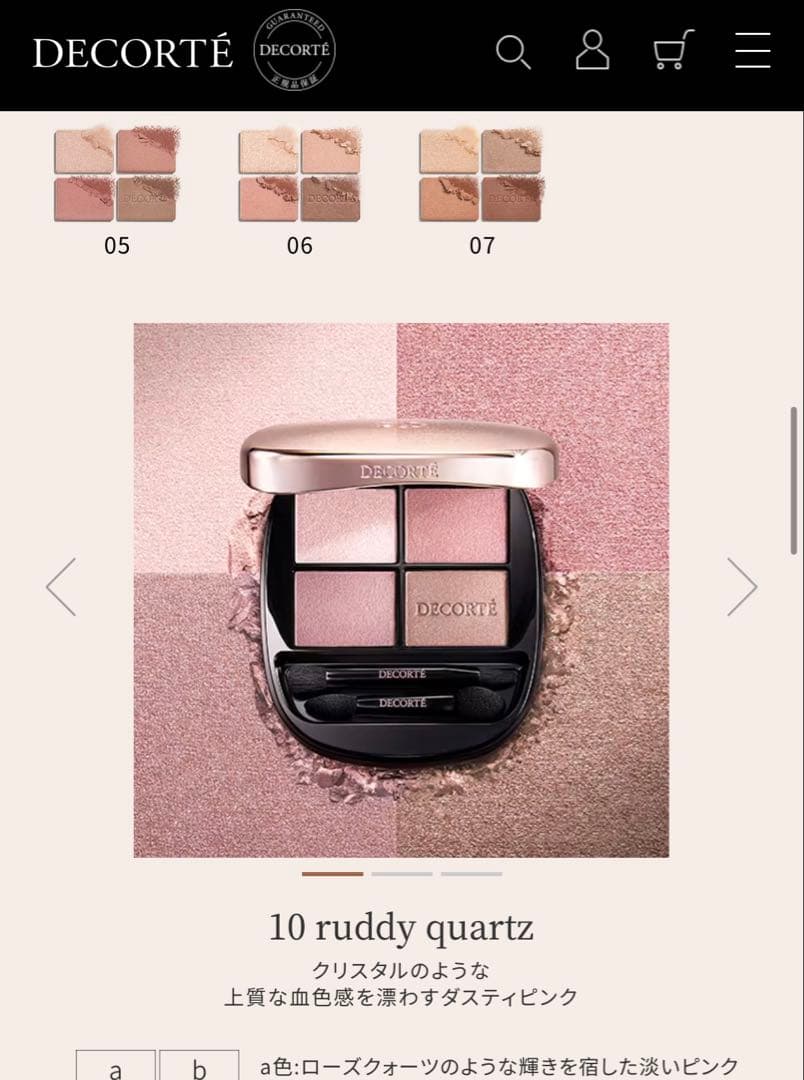 コスメデコルテ スキンシャドウ デザイニング パレット 10 アンパンマンセット