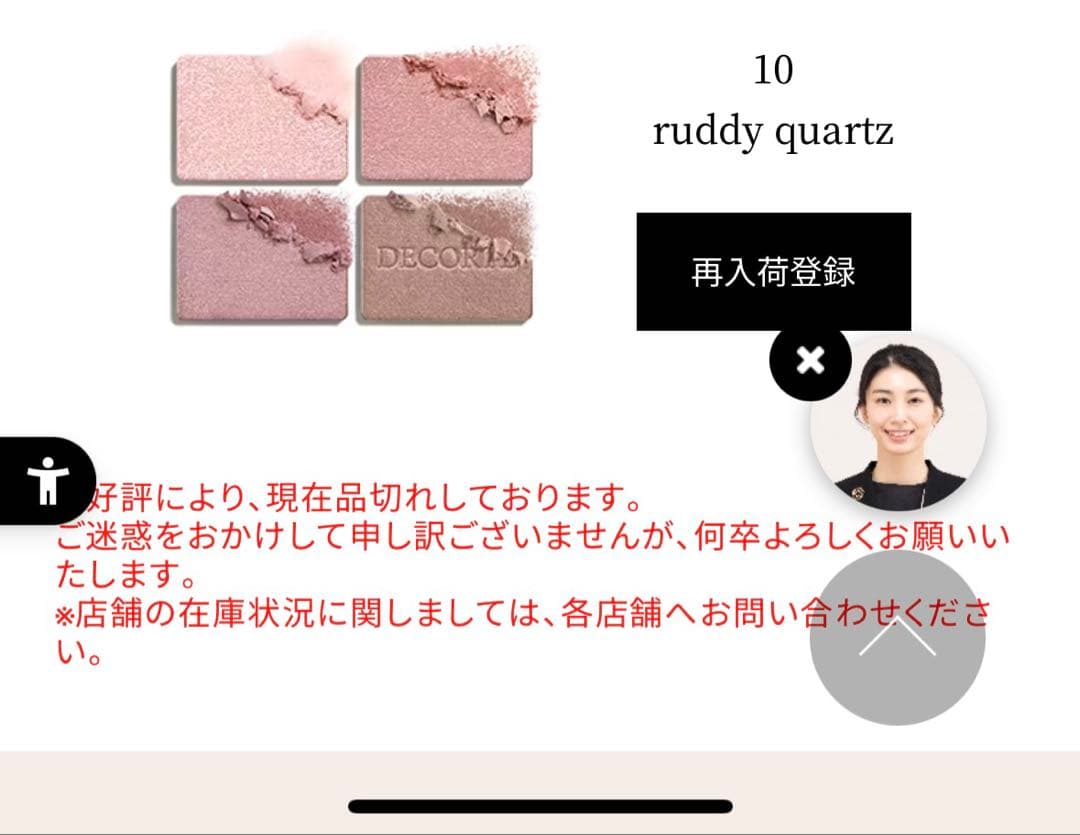 コスメデコルテ スキンシャドウ デザイニング パレット 10 アンパンマンセット