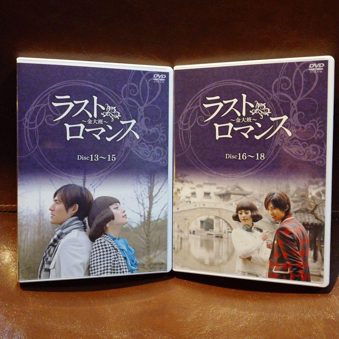 ヴィック・チョウ　ラストロマンス～金大班～ DVD-BOX123セット