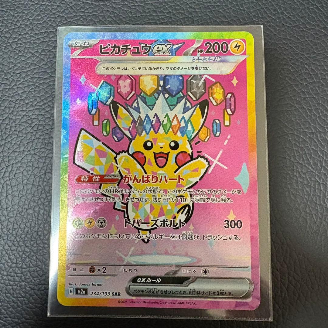 ピカチュウex SAR ポケモンカードゲーム