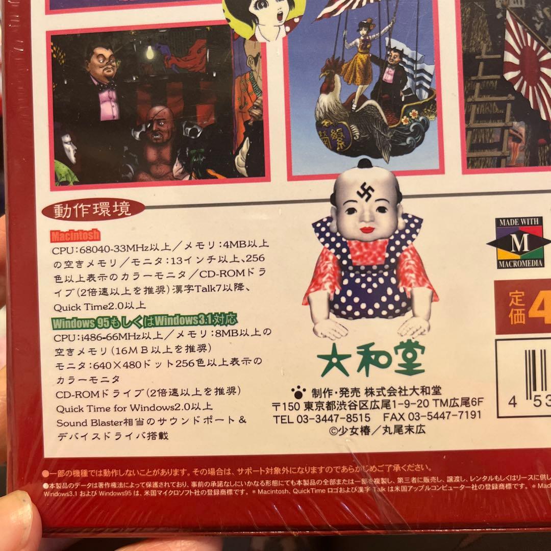 少女椿 CD-ROM 丸尾末広