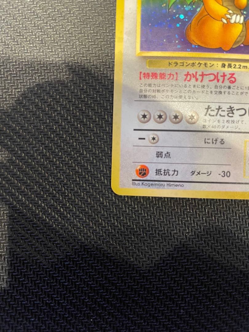 ポケモンカード　カイリュウ　旧裏 化石の秘密