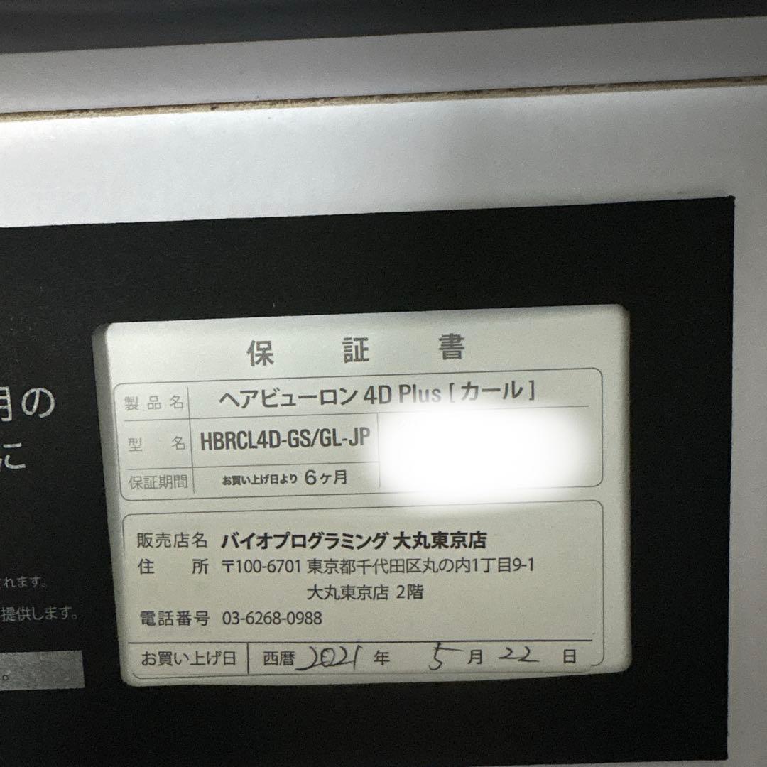 リュミエリーナ ヘアビューロン4D Plus CURL S 26.5mm