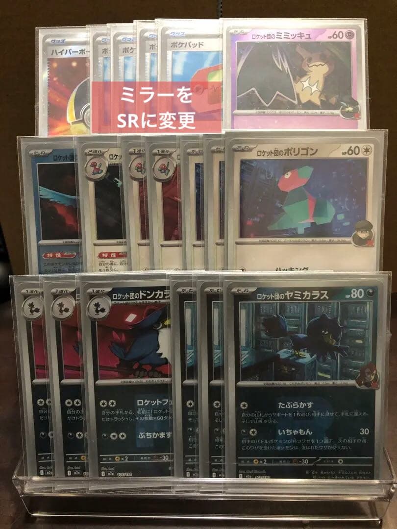 【ハイレアリティ】ロケット団のドンカラス 構築済みデッキ