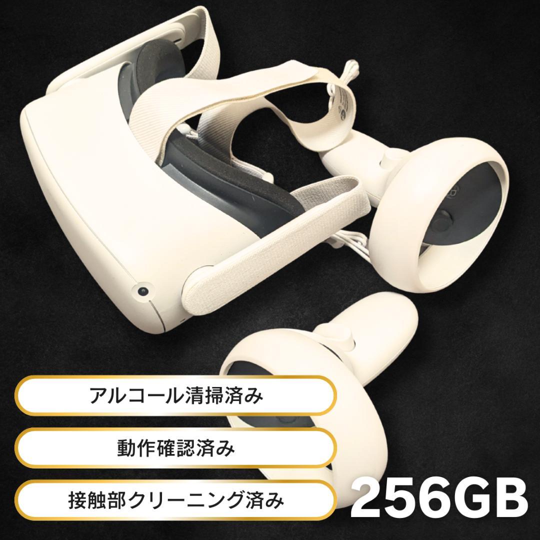 【極美】 Quest 2（ ）256GB＋ケース・動作確認済