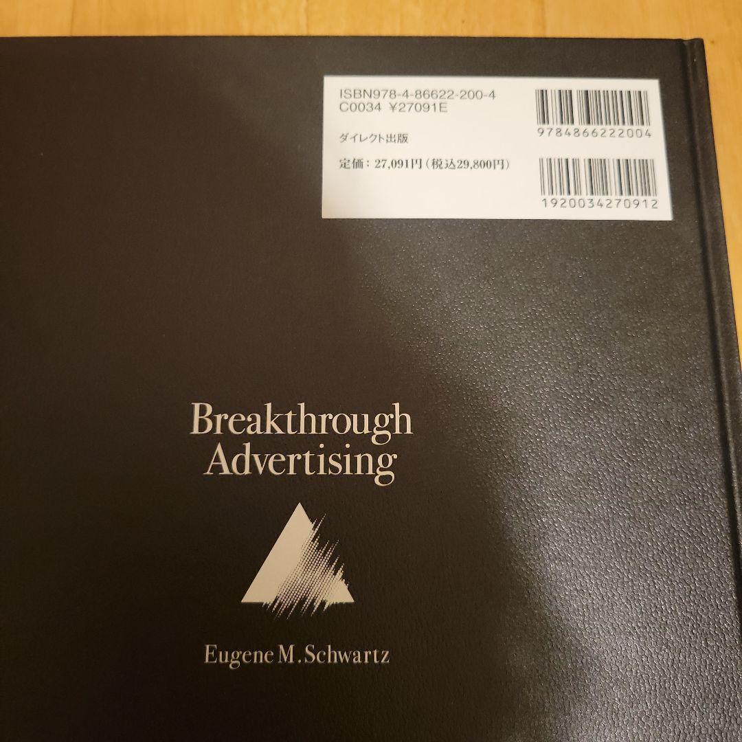 a*5様 【ダイレクト出版】大衆心理と広告技法　市場を制する広告制作の理論と実践