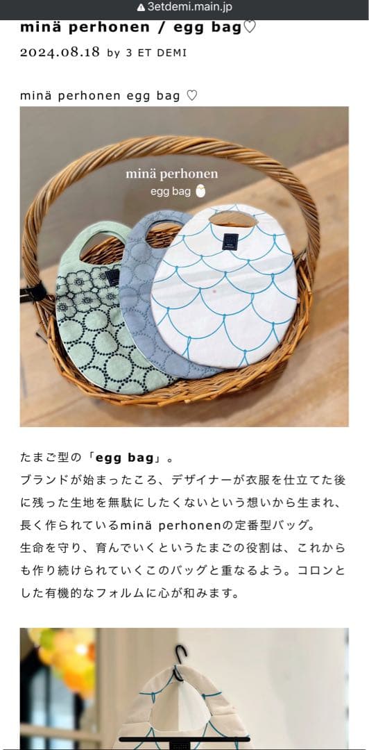 新品未使用　ミナペルホネン　loysa エッグバッグ　ホワイト　リネン　ピンク