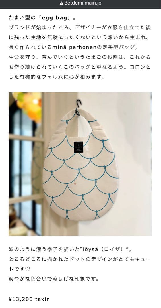 新品未使用　ミナペルホネン　loysa エッグバッグ　ホワイト　リネン　ピンク