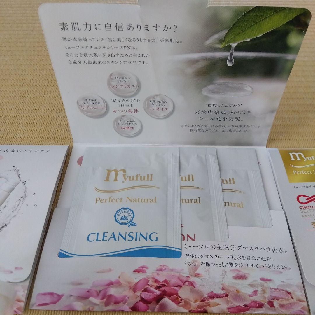 myufull Premium Nature PACK & 試供品