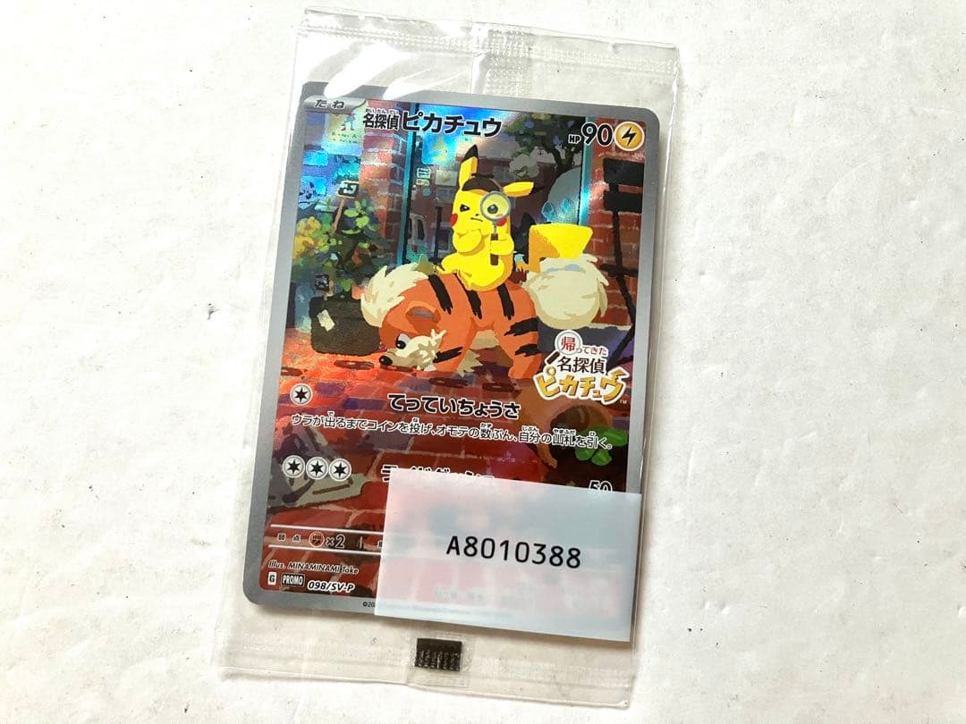 【引退】ポケモンカード まとめ売り 名探偵ピカチュウ プロモ付き