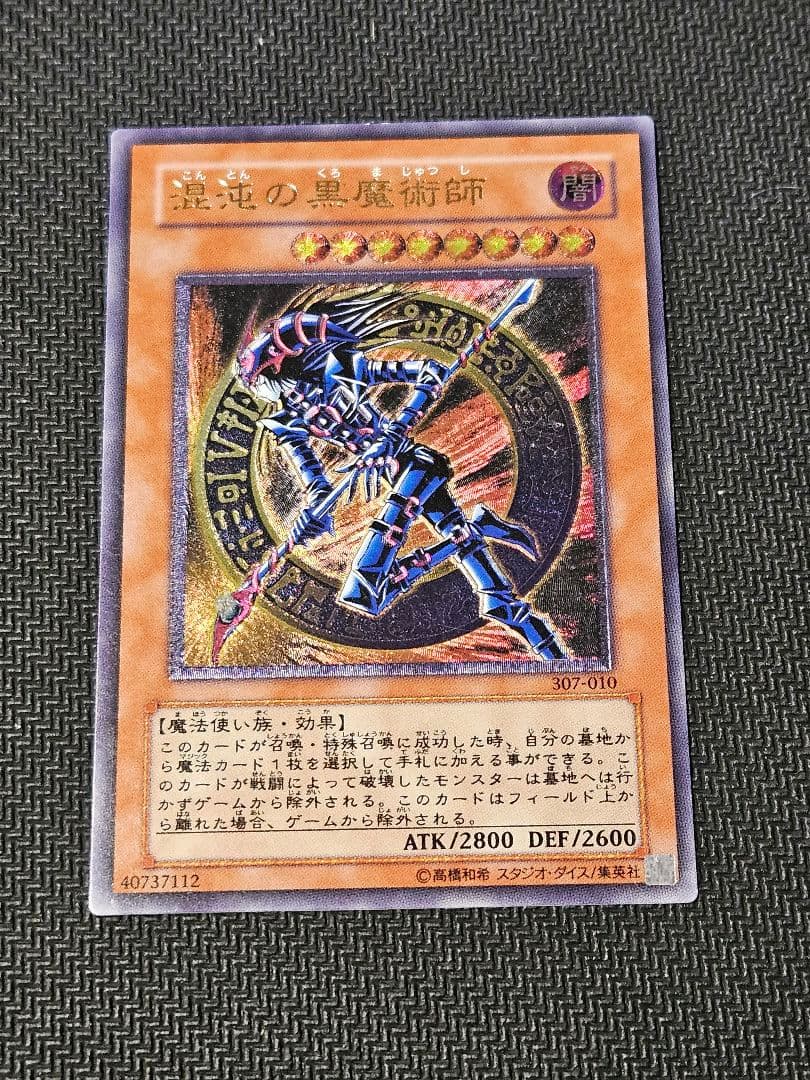 混沌の黒魔術師　レリーフ