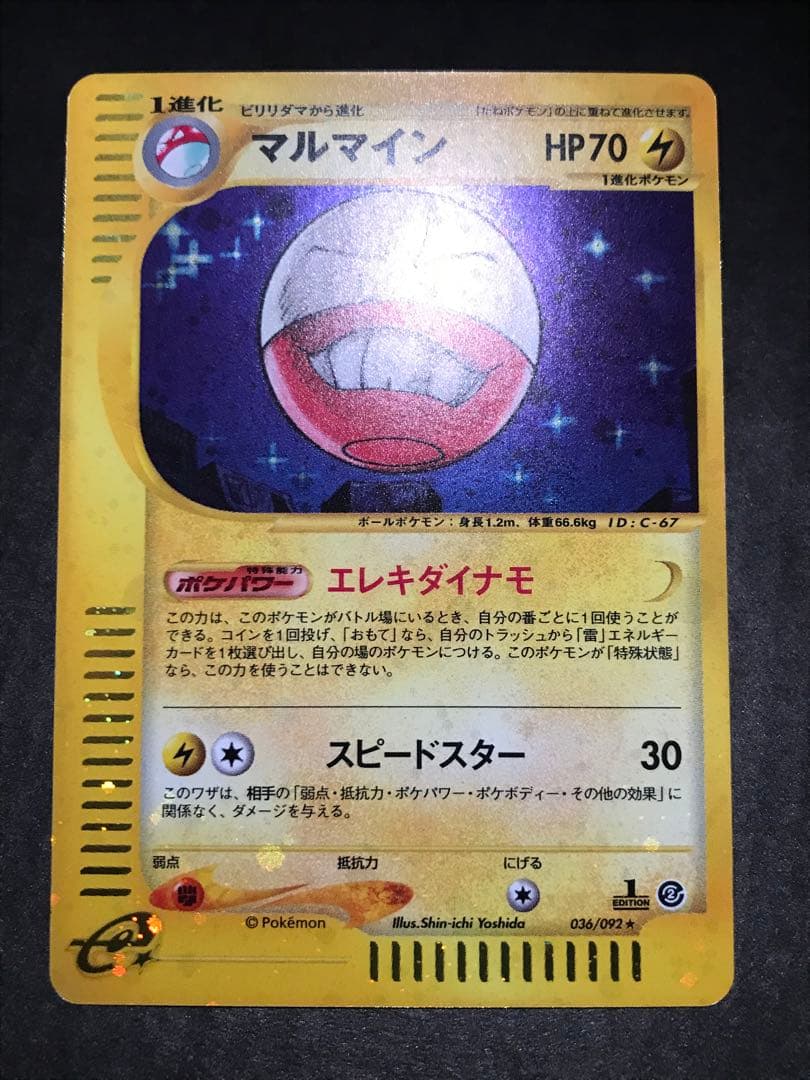マルマイン eカード キラ 036/092
