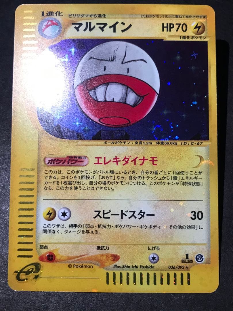 マルマイン eカード キラ 036/092